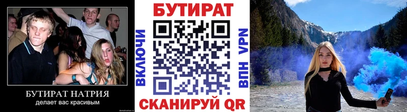 Бутират Butirat  Ворсма 