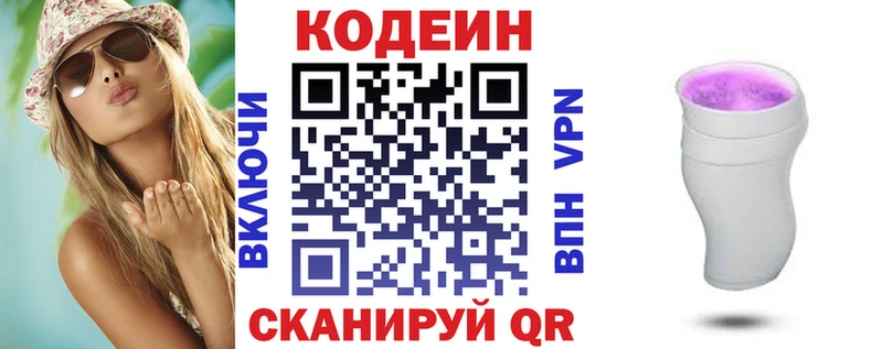 мега как войти Ворсма Кодеиновый сироп Lean Purple Drank наркотики